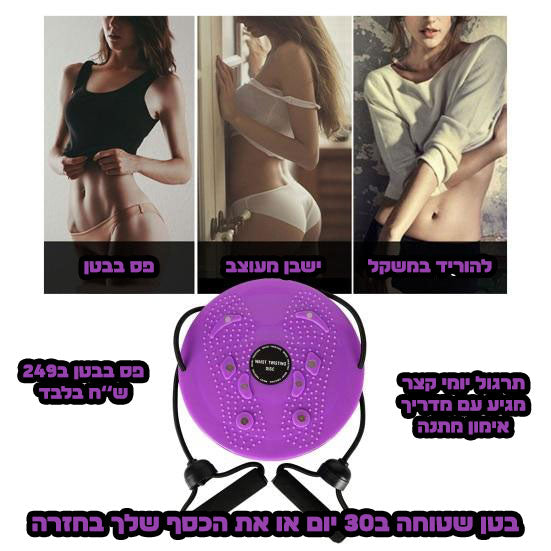 Magic Waist™ - המארז שלך לבטן שטוחה