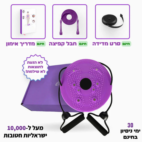 Magic Waist™ - המארז שלך לבטן שטוחה