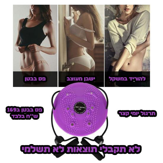 Magic Waist™ - המארז שלך לבטן חטובה